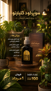 سوپرکود گلیارتو